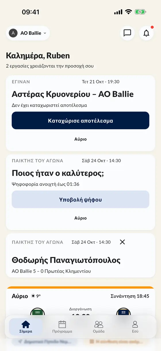 Η οθόνη «Σήμερα» στην εφαρμογή: καταχώρισε αποτέλεσμα, ψήφισε τον παίκτη του αγώνα και δες τον επόμενο αγώνα